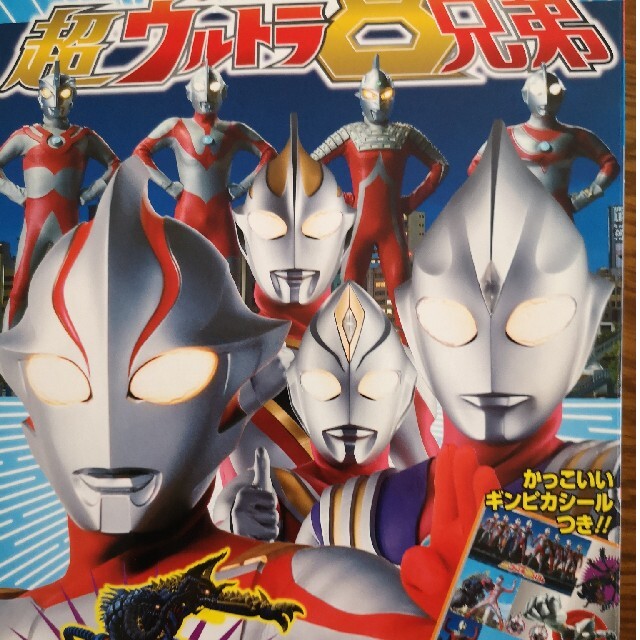 大決戦！超ウルトラ8兄弟 たおせきょだいまじゅうギガキマイラ