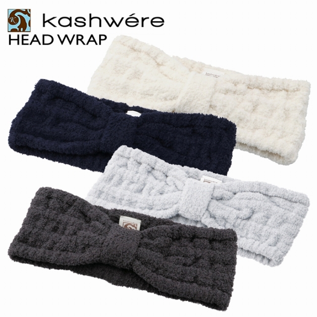 kashwere(カシウエア)のKASHWERE ヘアバンド HEAD WRAP ヘッドラップ ギフト レディースのヘアアクセサリー(ヘアバンド)の商品写真