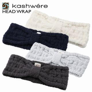 カシウエア(kashwere)のKASHWERE ヘアバンド HEAD WRAP ヘッドラップ ギフト(ヘアバンド)