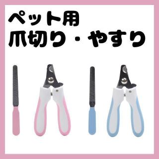 爪切り つめ切り ペット用品　猫　犬 やすり付きセット ニッパー ピンク 巻き爪(猫)