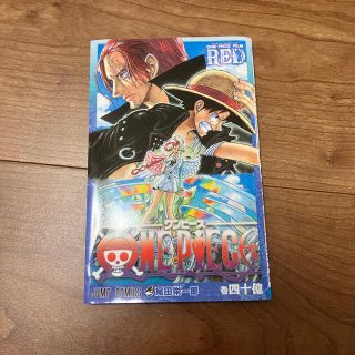 ワンピース(ONE PIECE)の映画　ONE PIECE FILM RED 入場者特典　コミック　40億巻(その他)