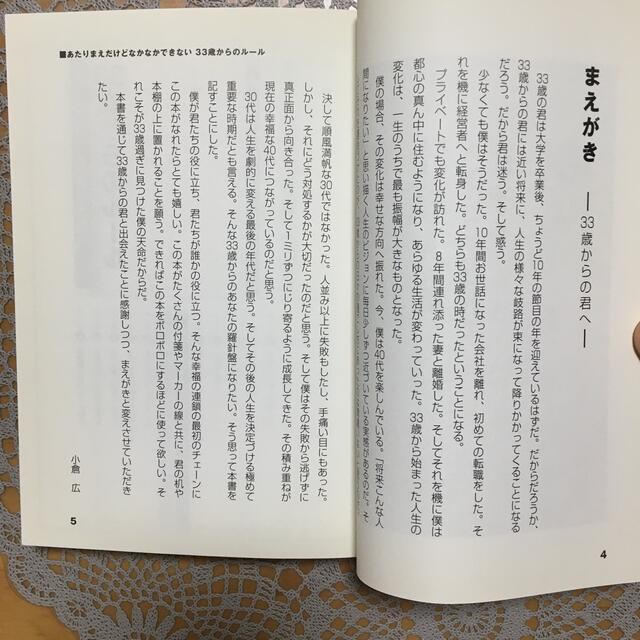 ASKA(アスカコーポレーション)のあたりまえだけどなかなかできない33歳からのルール エンタメ/ホビーの本(ビジネス/経済)の商品写真