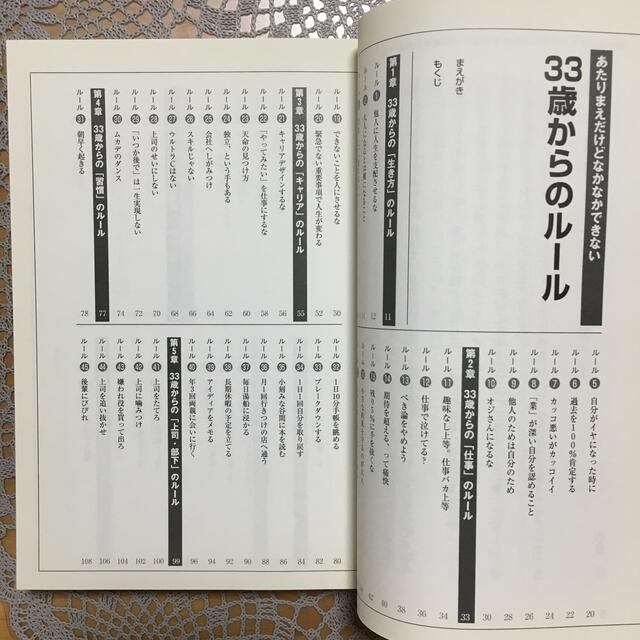 ASKA(アスカコーポレーション)のあたりまえだけどなかなかできない33歳からのルール エンタメ/ホビーの本(ビジネス/経済)の商品写真