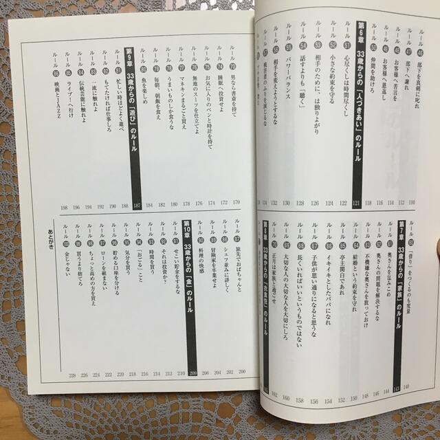 ASKA(アスカコーポレーション)のあたりまえだけどなかなかできない33歳からのルール エンタメ/ホビーの本(ビジネス/経済)の商品写真