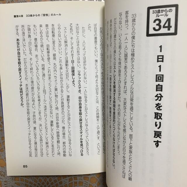 18％OFF】 あたりまえだけどなかなかできない33歳からのルール