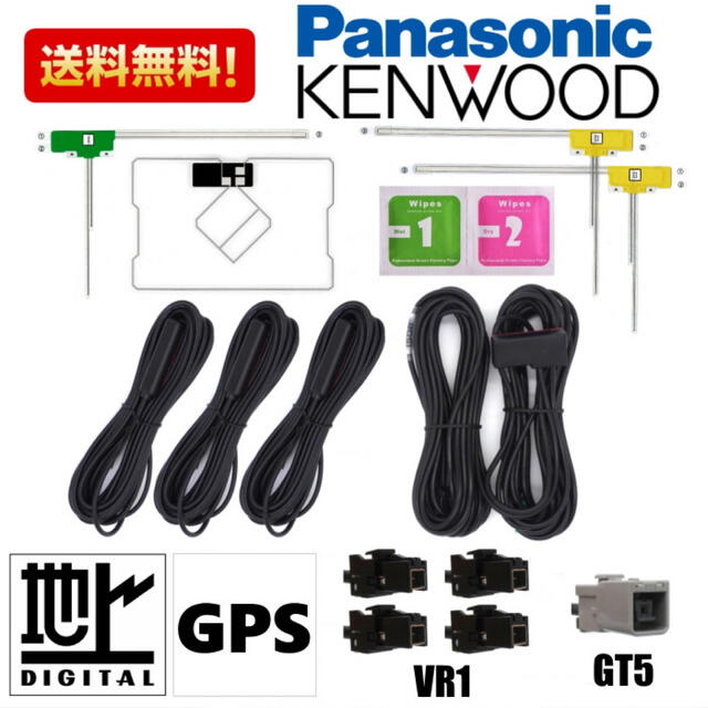 GPS アンテナ 地デジ フィルムアンテナ コード フルセット GT5 VR1の