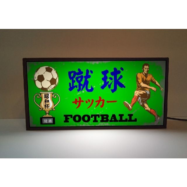 サッカー 蹴球 フットボール 昭和レトロ ランプ 看板 置物 雑貨 ライトBOX | フリマアプリ ラクマ サッカー 蹴球 フットボール 昭和レトロ ランプ 看板 置物 雑貨 ライトBOX