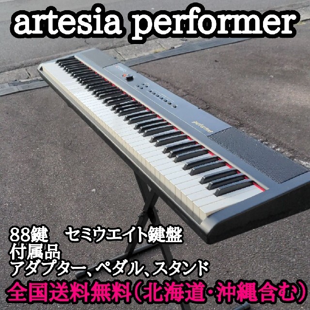 送料無料 電子ピアノ キーボード artesia performer | フリマアプリ ラクマ
