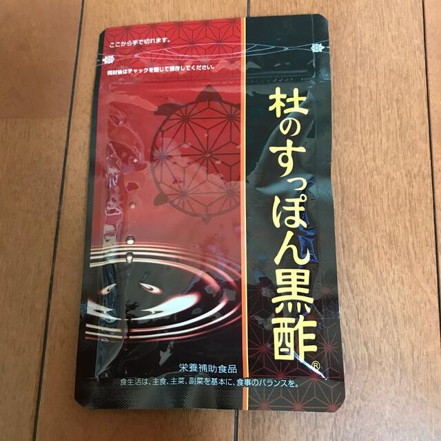 杜のすっぽん黒酢×1個 食品/飲料/酒の健康食品(その他)の商品写真