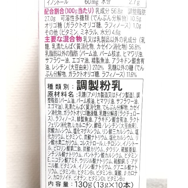 森永 E赤ちゃん キッズ/ベビー/マタニティの授乳/お食事用品(その他)の商品写真