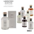 LABORATORIO OLFATTIVO 500ml ルームフレグランス