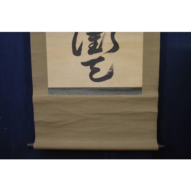 真作】東福寺広田慈教 天眞/一行書/掛軸☆宝船☆R‐758 J 【☆安心の ... 諸星成章 山水図 手巻き画絵巻 明治 古い 画軸 絹本 共箱 肉筆WWKK084