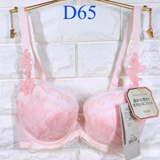 トリンプ(Triumph)の1トリンプ　プレミアム　レッドレーベル0063 ブラジャー　D65(ブラ)