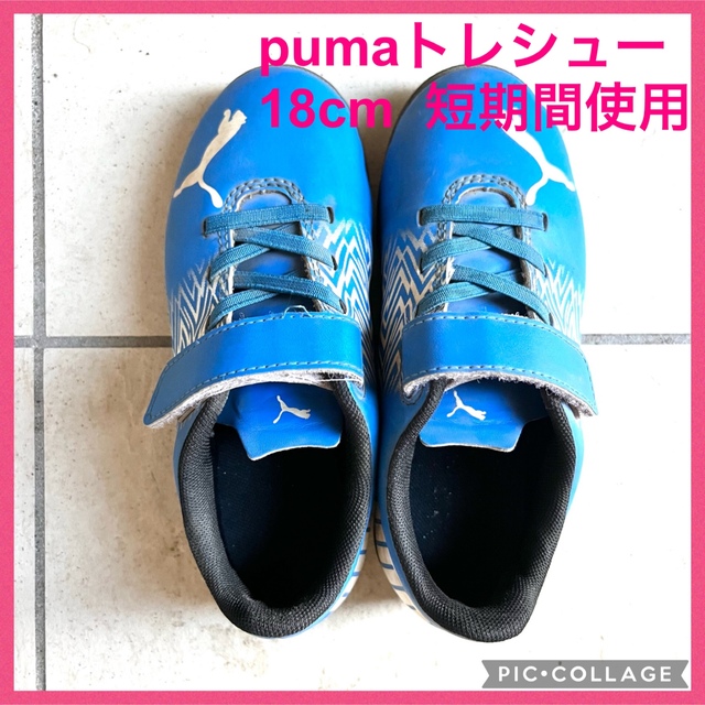 PUMA(プーマ)のPUMA フットサル　サッカー トレーニング シューズ 18cm スポーツ/アウトドアのサッカー/フットサル(シューズ)の商品写真