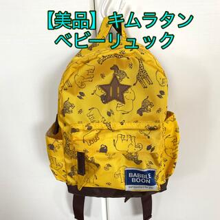 【美品】キムラタンベビーリュック/イエローアニマル柄/1〜2歳