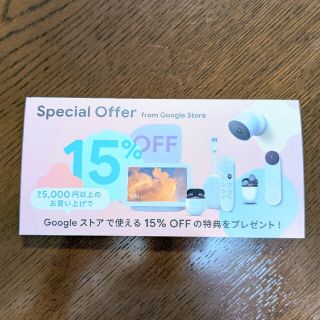 グーグル(Google)のGoogleストア 15%OFFクーポン(ショッピング)