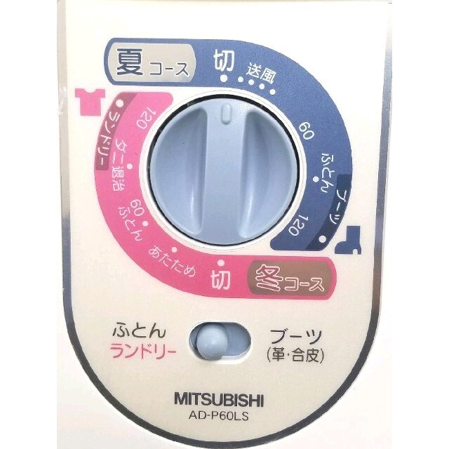 三菱電機 - 三菱電機 布団乾燥機 AD-P60LS 07年製 ブーツ 三菱電機 - 三菱電機 布団乾燥機 AD-P60LS 07年製 ブーツ