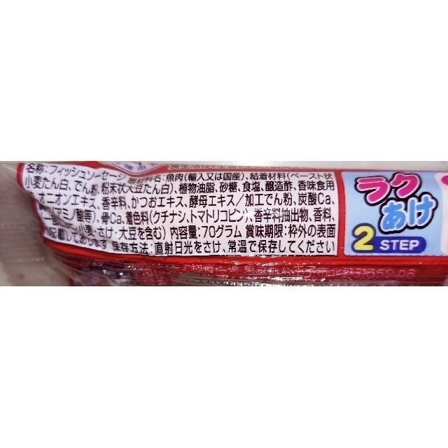 特定保健用食品　おさかなのソーセージ　70g×12本 食品/飲料/酒の加工食品(練物)の商品写真