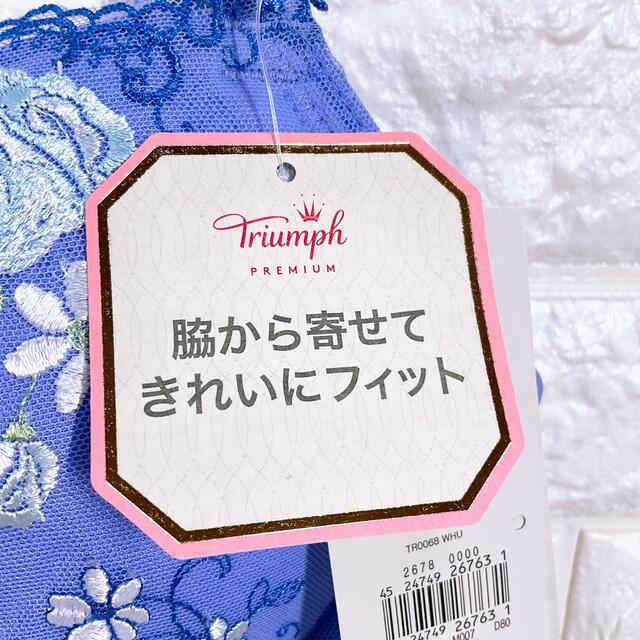 Triumph(トリンプ)の新品　トリンプ　プレミアムデザイン0068 ブラジャー　D80 レディースの下着/アンダーウェア(ブラ)の商品写真