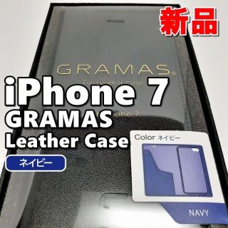 ♦ グラマス iPhone 7 8 SE2 スマホケース ネイビー 新品(iPhoneケース)