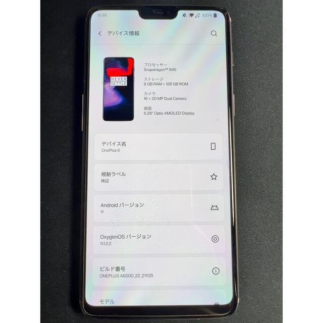 ONEPLUS6 シルクホワイト 8GB RAM ＋ 128GB ROM