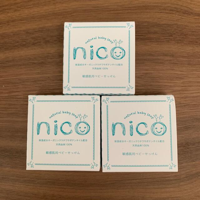 nico石鹸3個セット