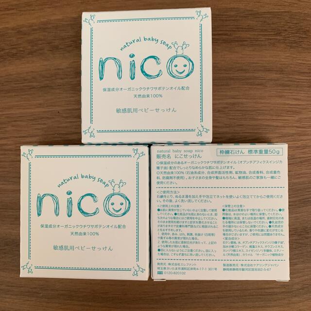 nico石鹸3個セット 1