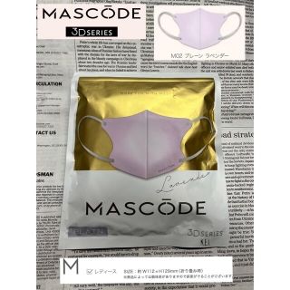 【人気商品 MASCODE】3D不織布マスク Mサイズ ラベンダー(その他)