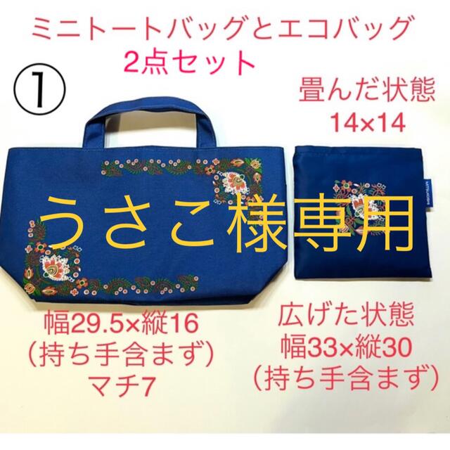 三越(ミツコシ)の三越　ノベルティバッグ　うさこ様専用 レディースのバッグ(エコバッグ)の商品写真