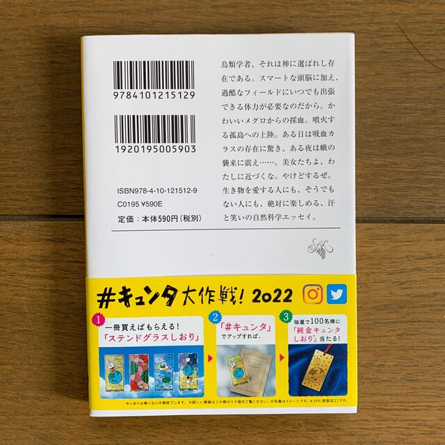 鳥類学者だからって、鳥が好きだと思うなよ。 エンタメ/ホビーの本(その他)の商品写真