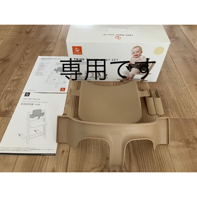 Stokke(ストッケ)の専用♪ストッケ　ベビーセット　ナチュラル　美品　トリップトラップ インテリア/住まい/日用品の椅子/チェア(ダイニングチェア)の商品写真