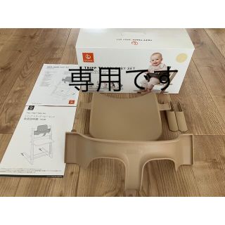 ストッケ(Stokke)の専用♪ストッケ　ベビーセット　ナチュラル　美品　トリップトラップ(ダイニングチェア)