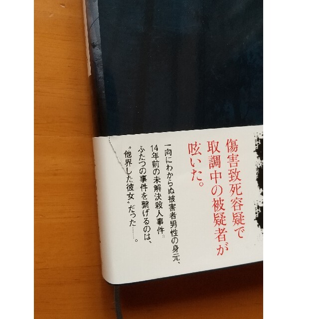 もう、聞こえない エンタメ/ホビーの本(文学/小説)の商品写真