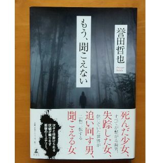 もう、聞こえない(文学/小説)