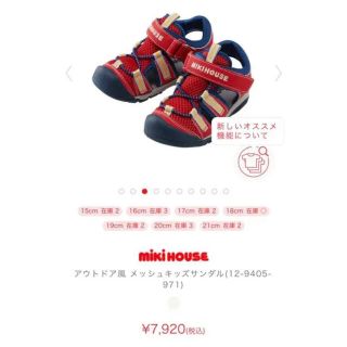 ミキハウス(mikihouse)のミキハウス メッシュサンダル　15.0㎝(サンダル)