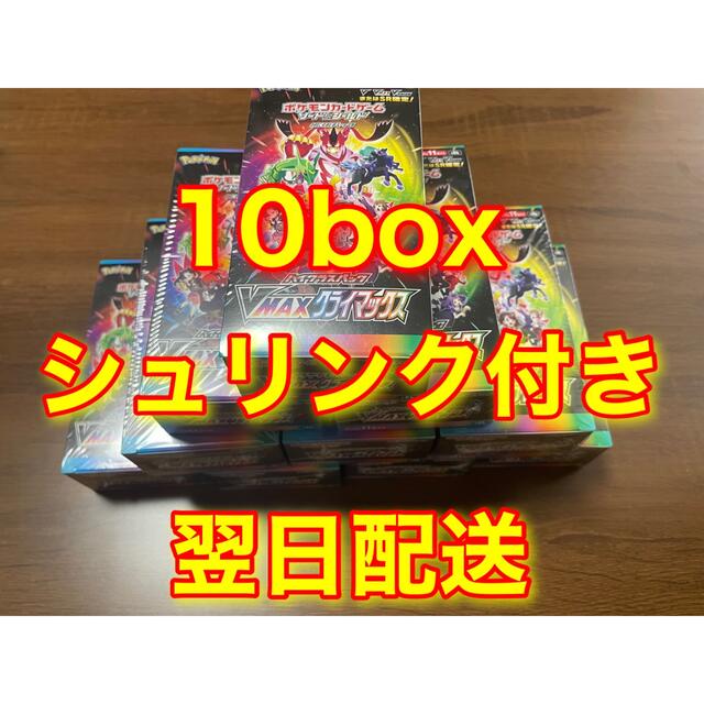 10box vmaxクライマックス　シュリンク付き