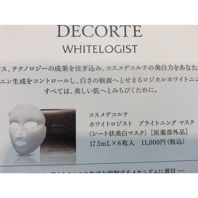 COSME DECORTE(コスメデコルテ)のコスメデコルテホワイトロジストマスク コスメ/美容のスキンケア/基礎化粧品(パック/フェイスマスク)の商品写真