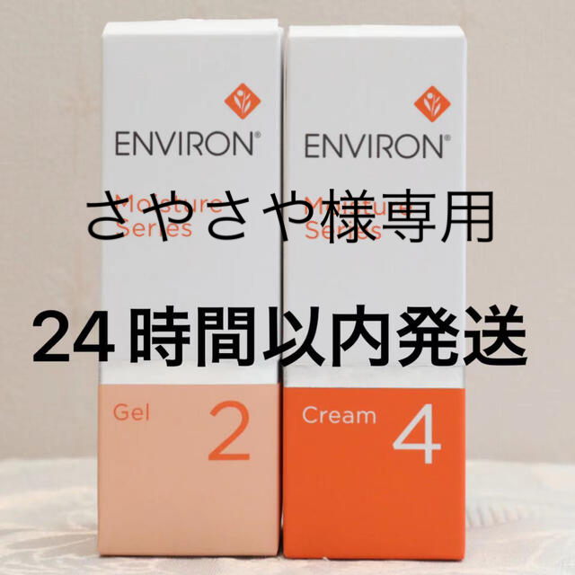 選ぶなら エンビロン ENVIRON モイスチャー ジェル２ クリーム４ 60ml