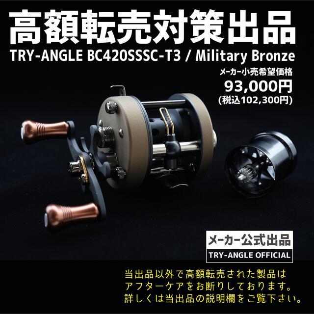 素晴らしい外見 TRY-ANGLE BC420SSSC-T3 / Military Bronze www