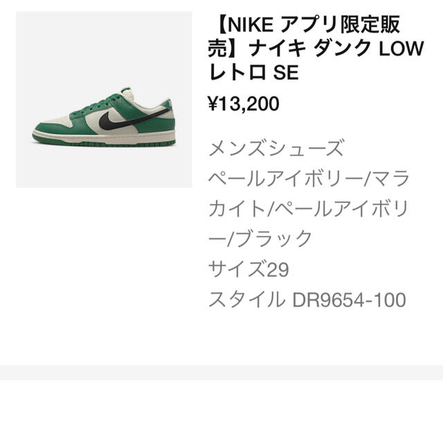 Nike Dunk Low SE Lottery "Pale Ivory29cm