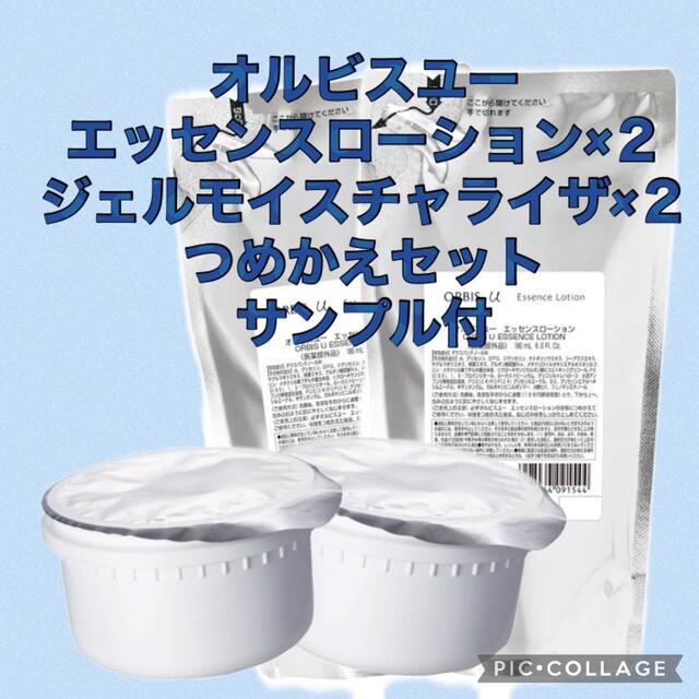 オルビスユー ローション＆モイスチャー 4点