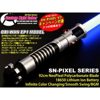 カスタムライトセーバー〈EP6 Luke Variant〉SN-Pixel・新品 csm.fi.cr