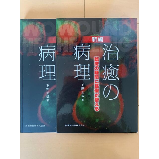 日本製/今治産 治癒の病理 (新品) | www.stamayk.sch.id