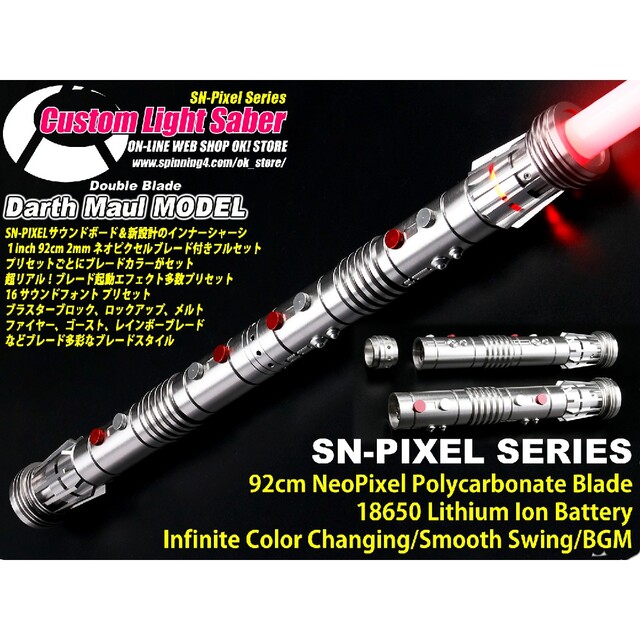 カスタムライトセーバー〈DarthMaul Variant〉SN-Pixel新品