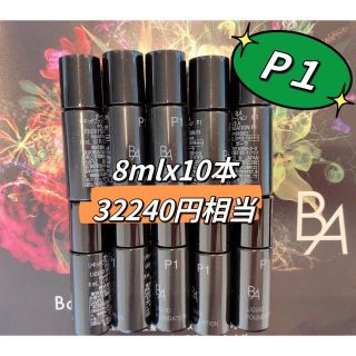 ポーラ(POLA)のBAリキッドファンテーションP1 10本x 8ml(ファンデーション)