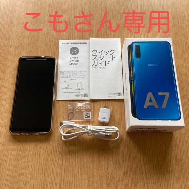 美品SAMSUNG Galaxy A7 ブルー simフリー