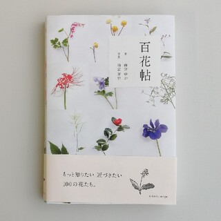 百花帖(趣味/スポーツ/実用)