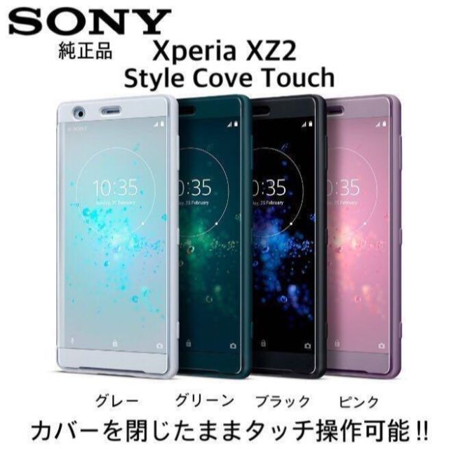 SONY(ソニー)の♦ Xperia XZ2 カバー【ブラック】SONY 純正 SCTH40 新品 スマホ/家電/カメラのスマホアクセサリー(Androidケース)の商品写真