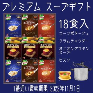 アジノモト(味の素)の送料込み！【味の素ギフト】 クノール プレミアムスープギフト18食入(インスタント食品)