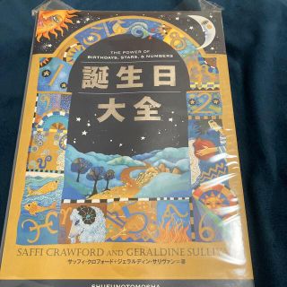 誕生日大全(その他)